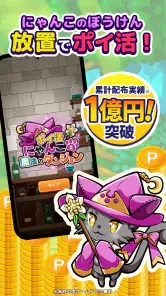 ポイ活にゃんこと魔法のダンジョン：放置ゲームでポイント稼ぎ screenshot