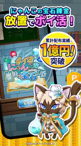 ポイ活にゃんこと魔法の宝石工房：放置ゲームでポイント稼ぎ screenshot