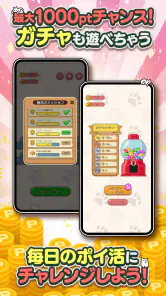 ポイ活にゃんこをさがせ！：ねこの探し物ゲームでポイント稼ぎ screenshot