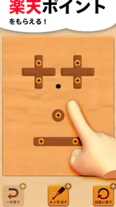 ポイ活ねじパズル：ねじはずしでポイントを稼ぐゲーム screenshot