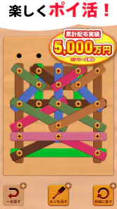 ポイ活ねじパズル：ねじはずしでポイントを稼ぐゲーム screenshot
