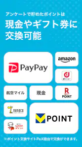 ポイ活・副業はECナビアンケート ポイント稼げるポイ活アプリ screenshot