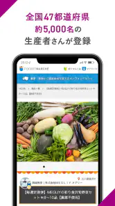 ポケットマルシェ 旬の食材を産地直送でお取り寄せ screenshot
