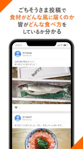 ポケットマルシェ 旬の食材を産地直送でお取り寄せ screenshot