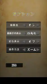 ポケット囲碁 - 入門者・初心者から遊べる囲碁対戦アプリ screenshot
