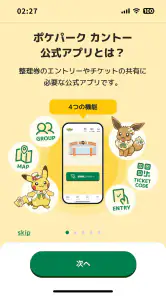 ポケパーク カントー公式アプリ screenshot