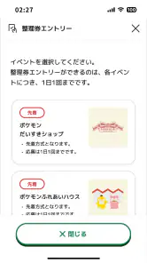 ポケパーク カントー公式アプリ screenshot