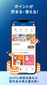 マイ ニフティ screenshot