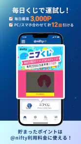 マイ ニフティ screenshot