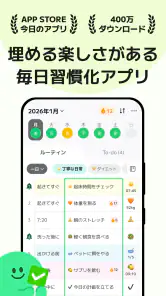 マイ ルーティン: 習慣・計画・タイムスケジュール・習慣管理 screenshot