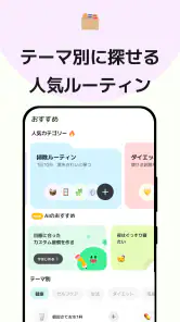 マイ ルーティン: 習慣・計画・タイムスケジュール・習慣管理 screenshot
