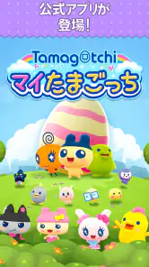 マイたまごっち screenshot