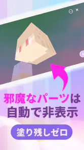 マイクラ用3Dスキンデザイナー screenshot