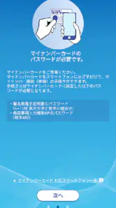 マイナPocket for MS＆AD screenshot