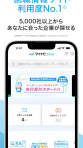 マイナビ2028 就活、就職情報 新卒|28年卒向け screenshot
