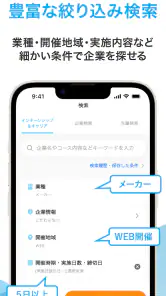 マイナビ2028 就活、就職情報 新卒|28年卒向け screenshot