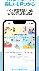 マイナビ2028 就活、就職情報 新卒|28年卒向け screenshot