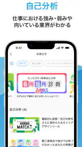 マイナビ2028 就活、就職情報 新卒|28年卒向け screenshot