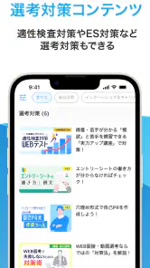 マイナビ2028 就活、就職情報 新卒|28年卒向け screenshot