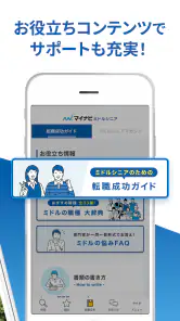 マイナビミドルシニア 公式アプリ セカンドキャリアの仕事探し screenshot