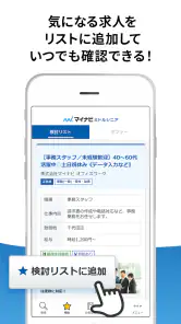 マイナビミドルシニア 公式アプリ セカンドキャリアの仕事探し screenshot