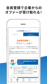 マイナビミドルシニア 公式アプリ セカンドキャリアの仕事探し screenshot