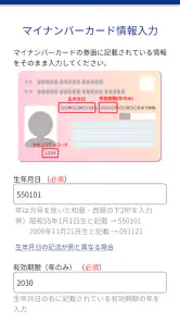 マイナ免許証読み取りアプリ screenshot