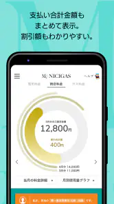マイニチガス screenshot