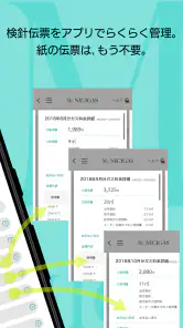 マイニチガス screenshot