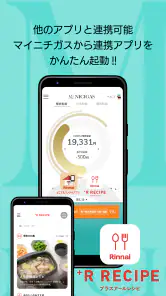 マイニチガス screenshot