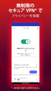 マカフィーセキュリティ: VPN&ウイルス対策 screenshot
