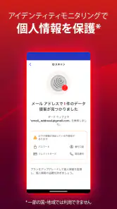 マカフィーセキュリティ: VPN&ウイルス対策 screenshot
