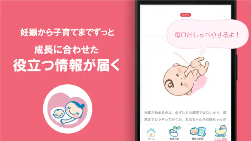 マタニティパスポート 妊娠から出産後まで成長を学べる screenshot