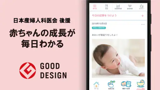 マタニティパスポート 妊娠から出産後まで成長を学べる screenshot