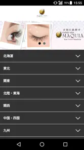 マツエク MAQUIA(マキア)公式アプリ screenshot