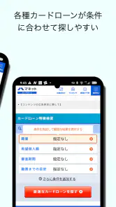 マネット公式ーカードローン・キャッシング借入診断 screenshot