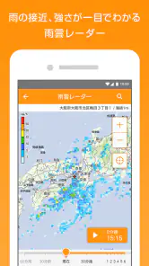 マピオン超ピンポイント天気 - 1km四方天気・雨雲レーダー screenshot