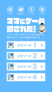 ママにゲーム隠された - 脱出ゲーム screenshot