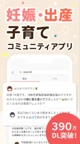 ママリ 妊娠・出産や育児などママのお悩みや情報を共有 screenshot