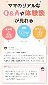 ママリ 妊娠・出産や育児などママのお悩みや情報を共有 screenshot