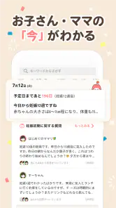 ママリ 妊娠・出産や育児などママのお悩みや情報を共有 screenshot