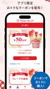 マリオンクレープ公式アプリ/MARION CREPES screenshot