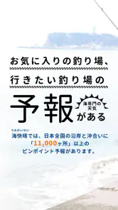 マリンウェザー海快晴 ＜海専門の天気と気象予報アプリ＞ screenshot
