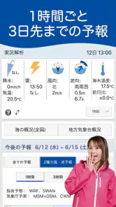 マリンウェザー海快晴 ＜海専門の天気と気象予報アプリ＞ screenshot