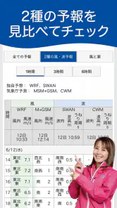 マリンウェザー海快晴 ＜海専門の天気と気象予報アプリ＞ screenshot