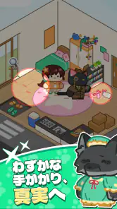 マージにゃん探偵 screenshot