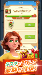 マージマンション：パズル＆ストーリー screenshot