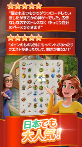 マージマンション：パズル＆ストーリー screenshot