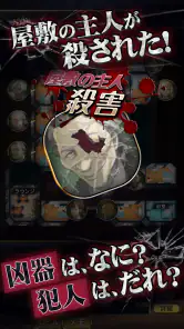 マーダーミステリーＪ 殺人犯はそばにいる screenshot
