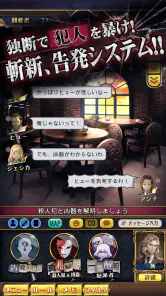 マーダーミステリーＪ 殺人犯はそばにいる screenshot